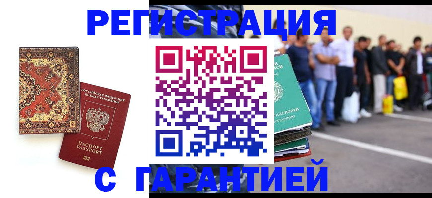 прописка гарантия в Нерюнгри