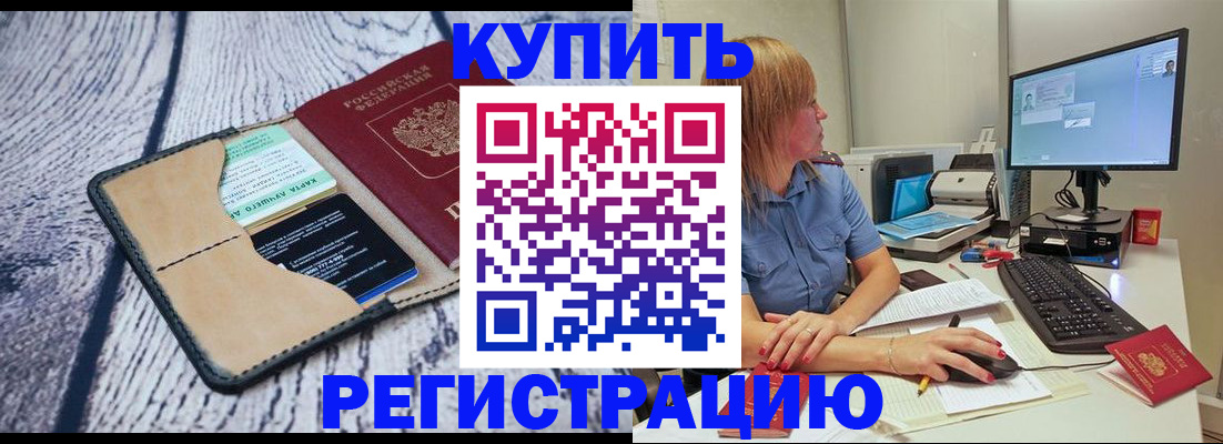 временная регистрация надежно в Нерюнгри