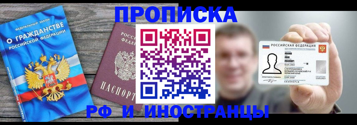 прописка для школы в Нерюнгри